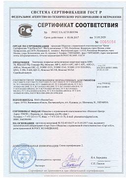 Сертификат на Электроды АРСЕНАЛ 1