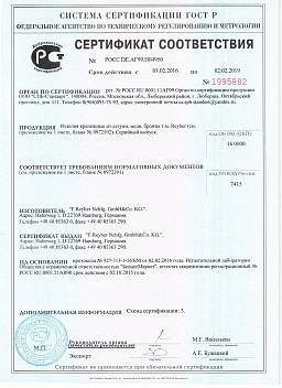 Сертификат на Винт латунный с цилиндрической головкой с прямым шлицем DIN 84 1