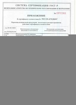 Сертификат на Винт с цилиндрической головкой шлиц DIN 7981 3