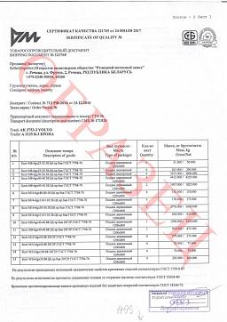 Сертификат на Болты высокопрочные ГОСТ Р52644-2006, 22353-77 кл.пр. 10.9, 11.0 (М16-М20) 2