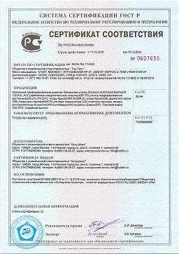 Сертификат на Лента тарная 1