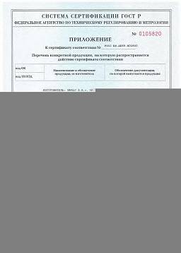 Сертификат на Заклепка вытяжная, лепестковая, широкий бортик АЛ/СТ 3